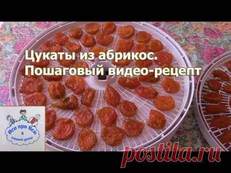 Цукаты из абрикос. Пошаговый рецепт.