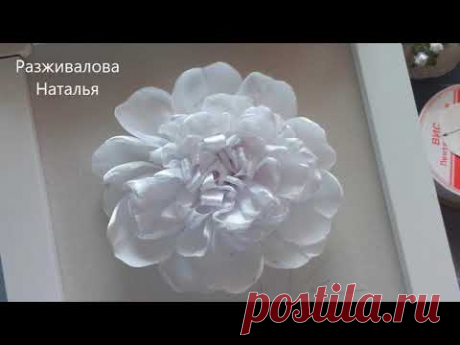 МК. Красивый пион. Часть 1. Вышивка цветка. A beautiful peony. Embroidery with ribbons. Part 1.