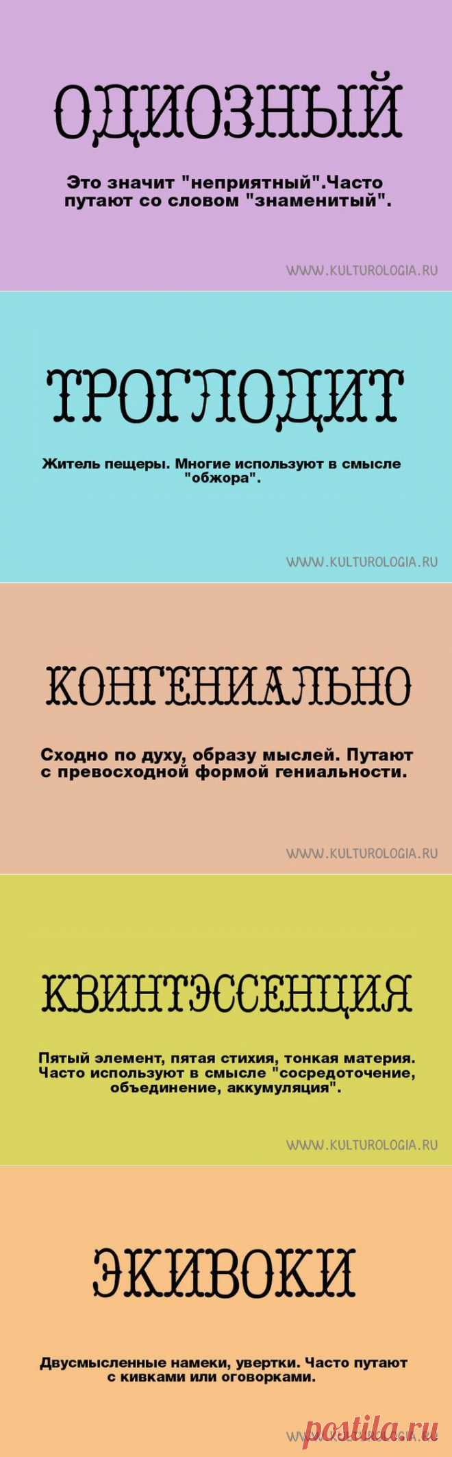 10 слов, которые часто используются не по назначению