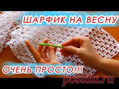 Шарф (ширина 25см, длина 110) и палантин на весну от Olga Varlamova крючком №2,75
Пряжа Color City LETTO. Состав  75% хлопок, 25% микрофибра 50г / 350м

Шарфы крючком от Olga Varlamova
https://www.youtube.com/playlist?list=PLnf8GlLgj9ueicE-7CcbmTHGxY5kWO-UU