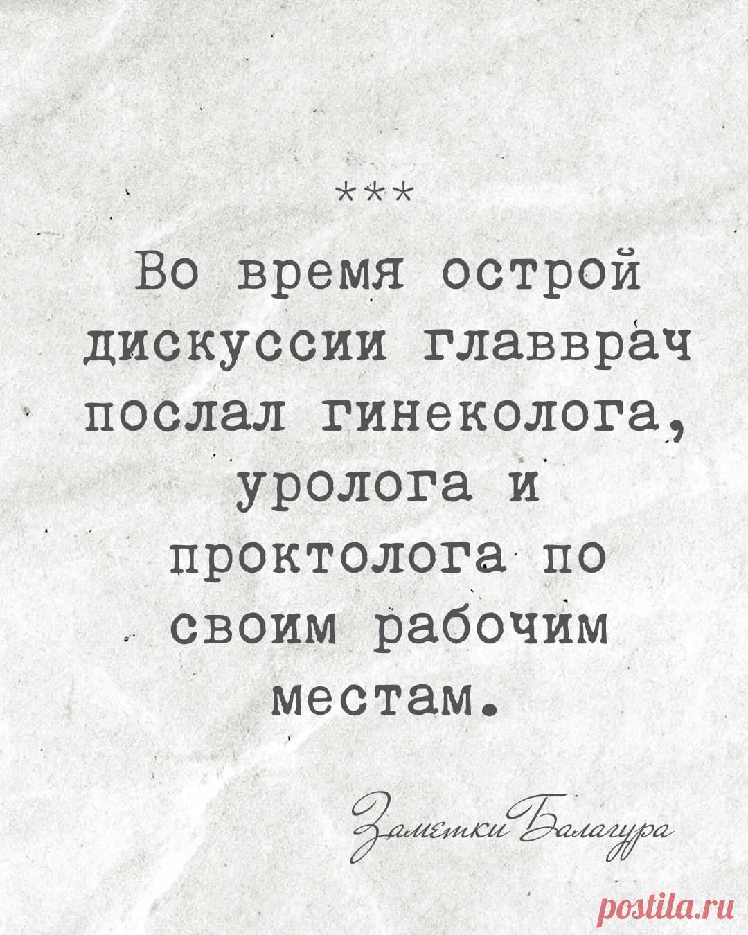 Не злите главврача
