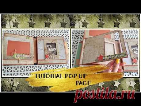 ПОП АП ЭЛЕМЕНТ PEEK-A-BOO/СКРАПБУКИНГ/POP UP SCRAPBOOK TUTORIAL/POP UP ALBUM FOR MEN