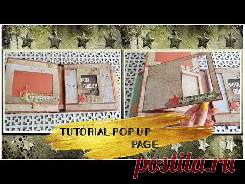 ПОП АП ЭЛЕМЕНТ PEEK-A-BOO/СКРАПБУКИНГ/POP UP SCRAPBOOK TUTORIAL/POP UP ALBUM FOR MEN