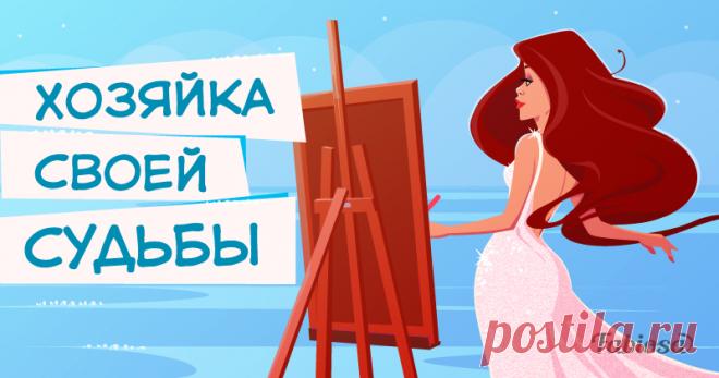 Хозяйка судьбы книга. Никчемная жена или хозяйка своей судьбы. Хозяйка своей жизни. Я сама хозяйка своей жизни. Книга клон.