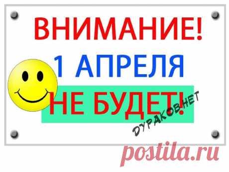 картинки с 1 апреля прикольные: 16 тыс изображений найдено в Яндекс.Картинках