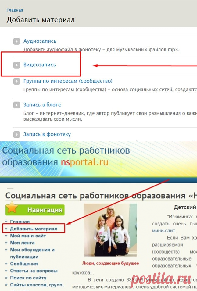 Материале добавить. Добавить информацию. Публикация фотографий сайты. Как добавить материал на свой сайт. Как добавить публикацию на НС портал.