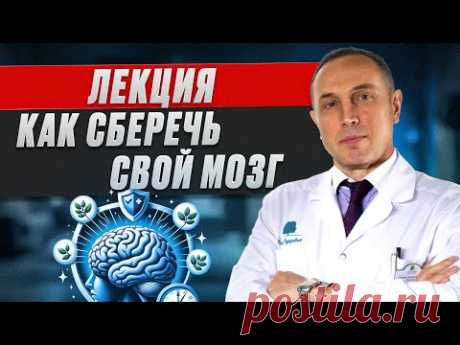 Лекция о сохранении мозга: почему многозадачность ухудшает его функции? Профессор Якупов