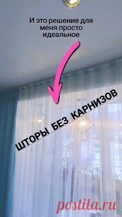 Кухня. Решение для кухни с балконом.
Шторы без карнизов #идея
