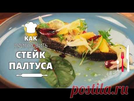 Как приготовить палтус? Вкусный рецепт палтуса с гарниром из овощей и цитрусов