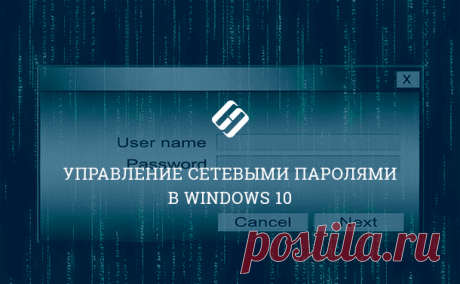 Как убрать запрос на ввод сетевых учетных данных в системе Windows 10