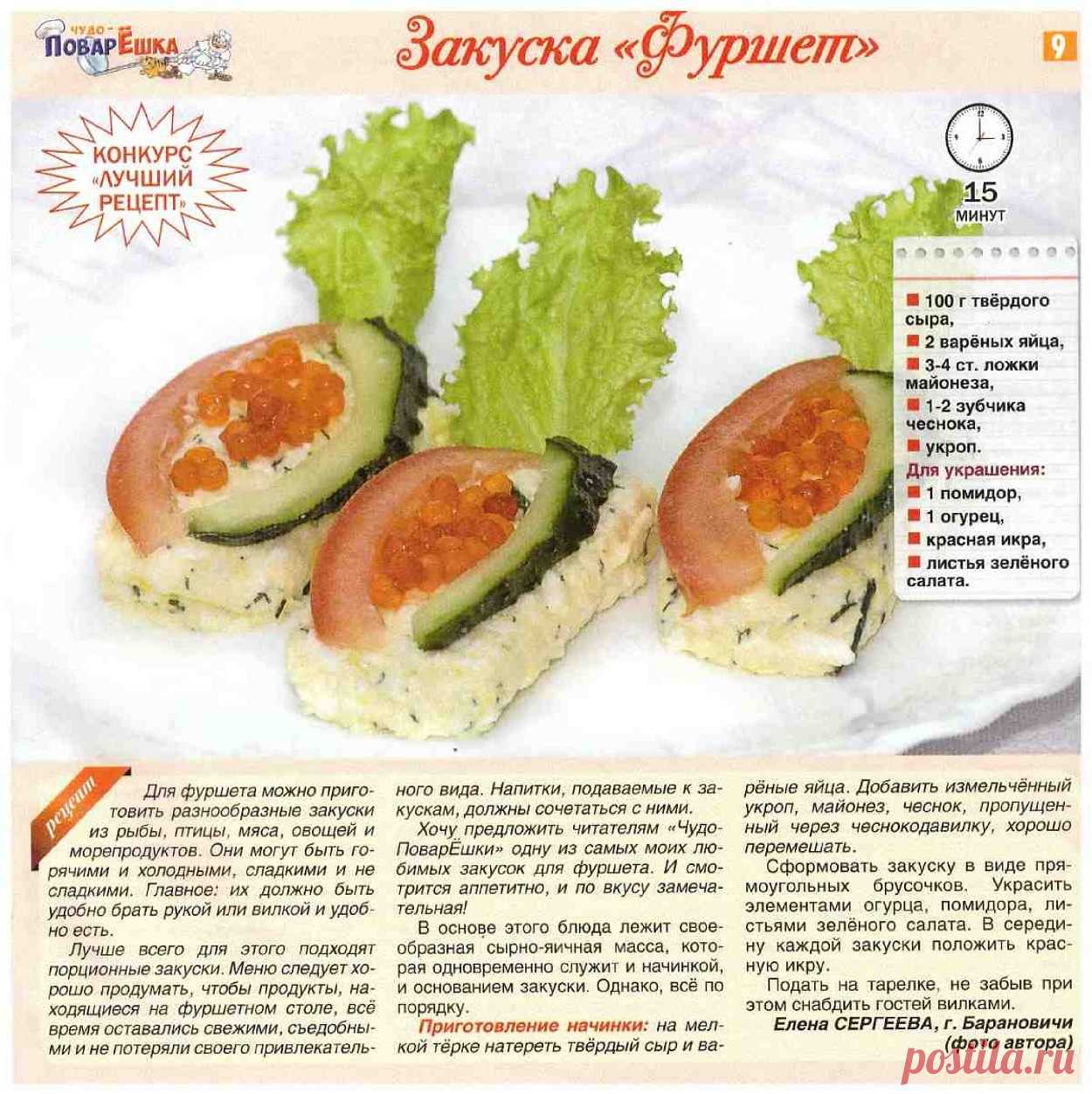 Закуска "Фуршет"