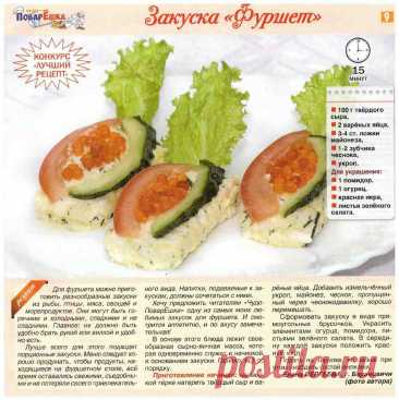 Закуска &quot;Фуршет&quot;