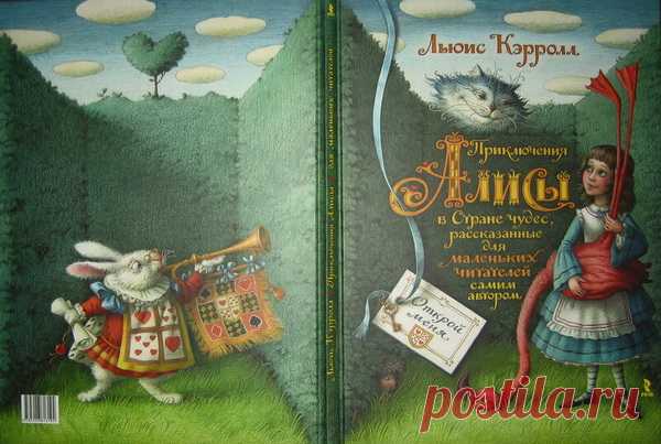 Первое издание книги Льюиса Кэрролла «Приключения Алисы в Стране Чудес» — Интересные факты