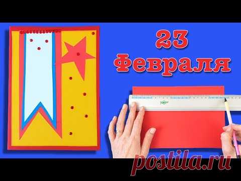 Открытка на 23 февраля. Подарок для дедушки