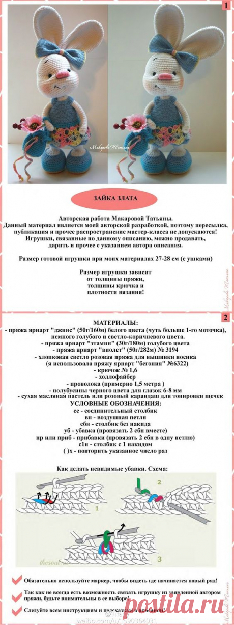 (2) Зайка ЗЛАТА крючком от Макаровой Татьяны | EASTER