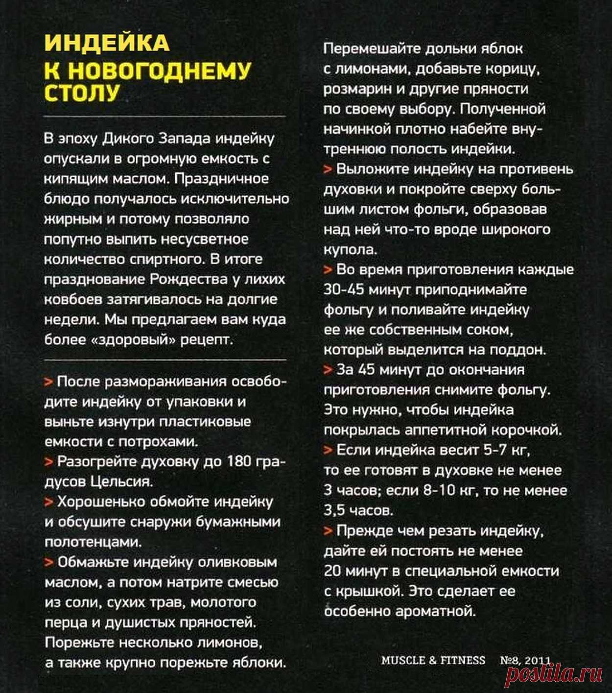 Индейка к новогоднему столу