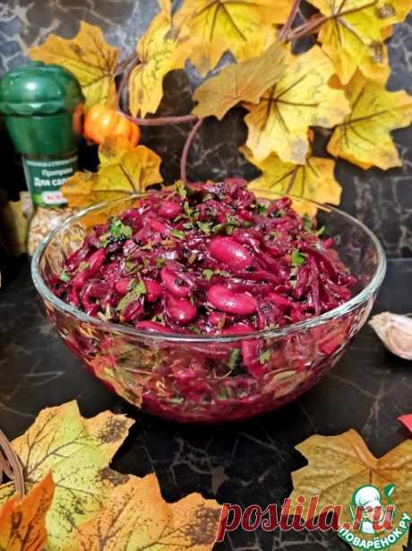 Свекольный салат с фасолью – кулинарный рецепт