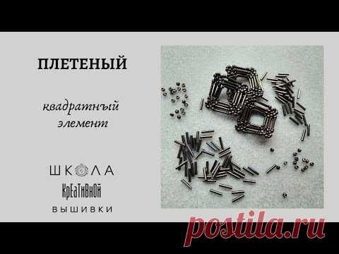 Декоративный элемент из стекляруса и бисера.