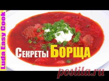 Все СЕКРЕТЫ настоящего БОРЩА! Украинский КРАСНЫЙ БОРЩ мамин рецепт! | Mom's Ukrainian Borscht