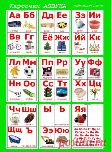 Карточки | Развитие детей. Онлайн игры. Сказки. Раскраски. Алфавит. Карточки. Математика. Здоровье.