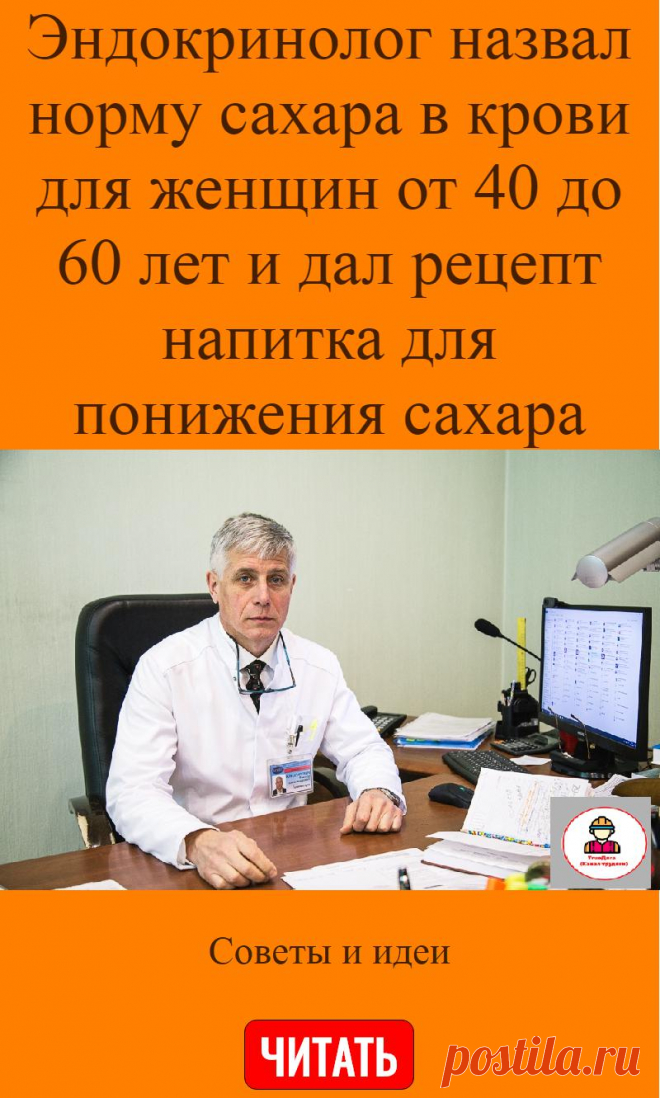 Эндокринолог назвал норму сахара в крови для женщин от 40 до 60 лет и ...