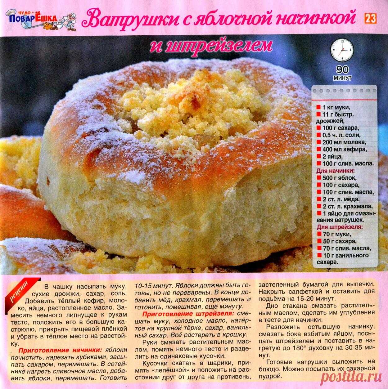 Ватрушки с яблочной начинкой и штрейзелем