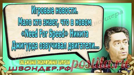 Новости от дядьки Швондера, классный анекдот, смешная фраза, веселая фенечка, каламбур, афоризмы, смех да и только, забавные картинки, сложный юмор, непонятные анекдоты, цитаты из интернета, необычное развлечение, Швондер говорит, Шариков, Собачье сердце, улыбка до ушей, веселый сайт, забава, ржака, потеха, картинка со смыслом, фарс, наколка, #швондер.рф, шутка, юмор, анекдоты в картинках, юмор в картинках, свежие приколы, водевиль, смешная фишка, улыбка, интересное в сети, смешок, смех