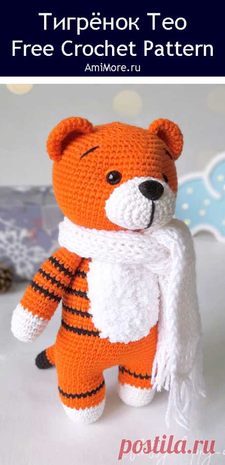 PDF Тигрёнок Тео крючком. FREE crochet pattern; Аmigurumi animal patterns. Амигуруми схемы и описания на русском. Вязаные игрушки и поделки своими руками #amimore - тигр, тигрёнок, тигрята, котик, кот, котенок.