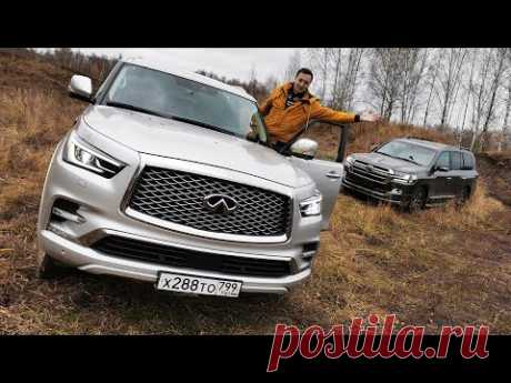 Почему КРУЗАК, а не INFINITI QX80? Дешевле Land Cruiser 200, лучше Лексуса!