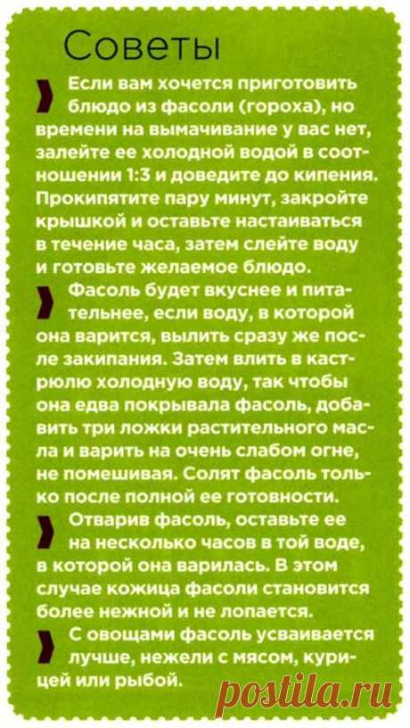 Советы по приготовлению фасоли