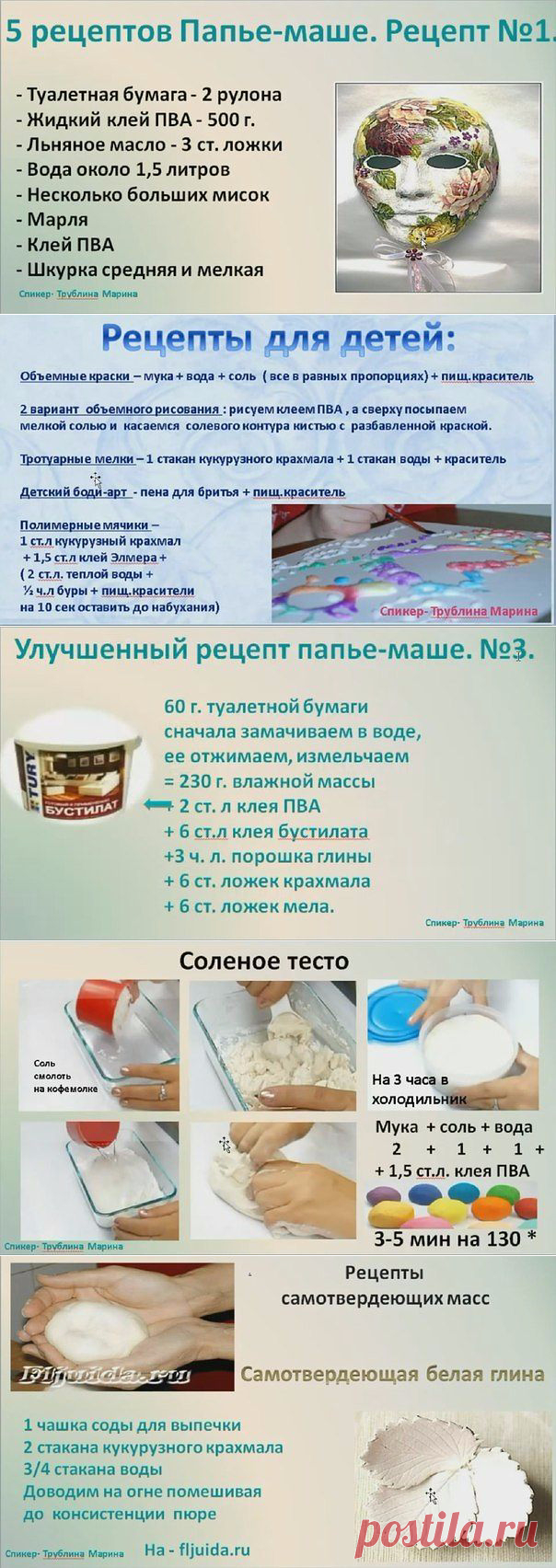 папье маше масса рецепт туалетная бумага. рецепт клейстера для папье маше. приготовление крахмального клейстера. клейстер из муки и воды для папье маше. рецепт клейстера для папье маше.