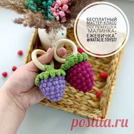 PDF Погремушка Малинка-Ежевичка крючком. FREE crochet pattern; Аmigurumi toy patterns. Амигуруми схемы и описания на русском. Вязаные игрушки и поделки своими руками #amimore - погремушка в виде ягоды малины из обычной пряжи, маленькая ягодка ежевики для малышей.