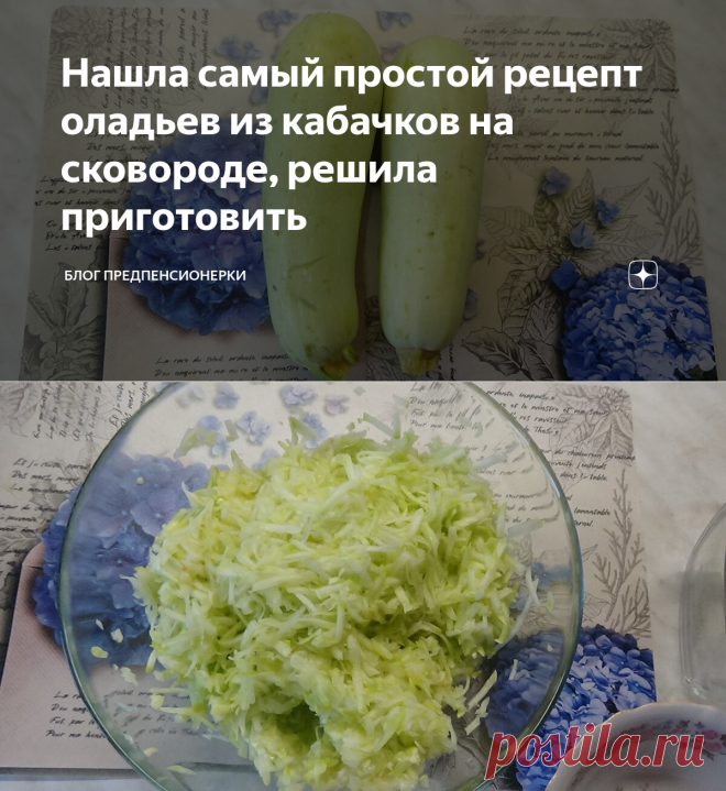 Ингредиенты для оладушек из кабачков пошаговый рецепт классический
