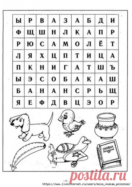 Задания для детей

Цель: найти в таблицах слова- названия картинок, изображенных внизу.