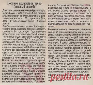 Постное дрожжевое тесто (опарный способ)