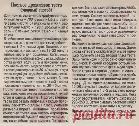 Постное дрожжевое тесто (опарный способ)