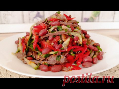 А КАКОЙ ОН ВКУСНЫЙ, МЯСНОЙ САЛАТ С ОВОЩАМИ И ФАСОЛЬЮ.