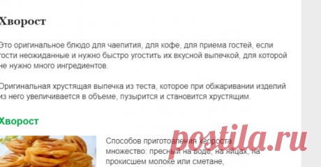 Письмо «Хворост» — Поварёнок — Яндекс.Почта