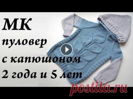 Мастер-класс кофта с капюшоном  худи  спицы Привет. Ты попал на канал, где есть много заметок, находок, ссылок, отчетов, связанных с вязанием. Интересно? ВСТУПАЙ!Плотность 10 на 10 см = 23 петли...
