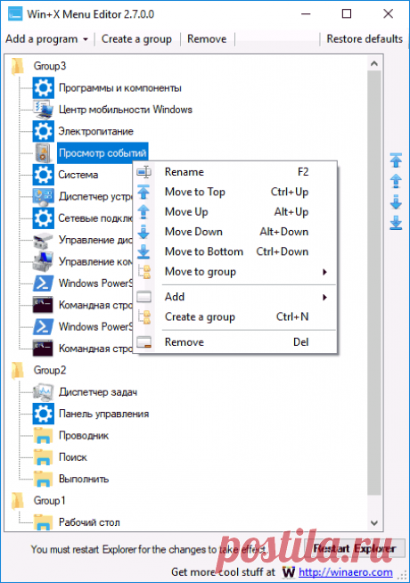 Как редактировать контекстное меню пуск Windows 10 | remontka.pro