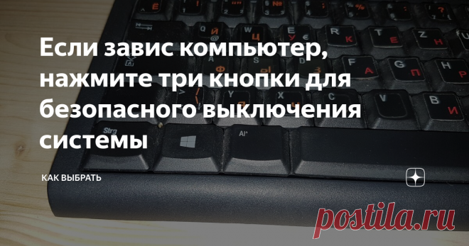 Компьютер нажимает кнопки. Кнопки для перезагрузки ноутбука асус. Если завис компьютер. Кнопки при зависании компьютера. Клавиши если завис комп.