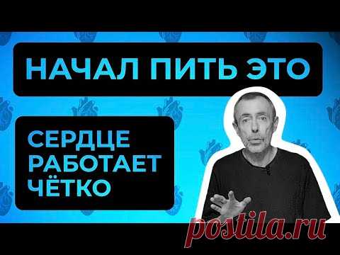 Начал Пить Это и Сердце Работает Чётко! Рецепт для очищения сосудов и здорового сердца!