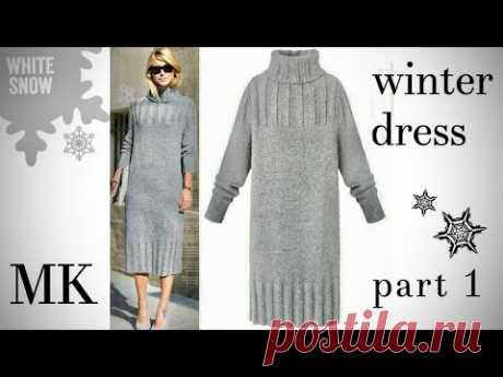 Простое шикарное платье! ❄️Вяжем вместе! 🌬️Beautiful knitting ❄️KNITTING DRESS