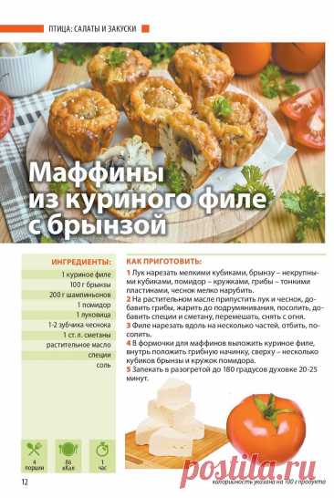 Маффины из куриного филе с брынзой