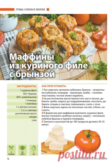 Маффины из куриного филе с брынзой