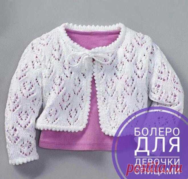 Болеро для девочки вязание спицами Пошаговые мастер-классы по шитью своими руками, вязанию, рукоделию, декорированию, швейные мастер-классы для начинающих, фото и видеоуроки.
