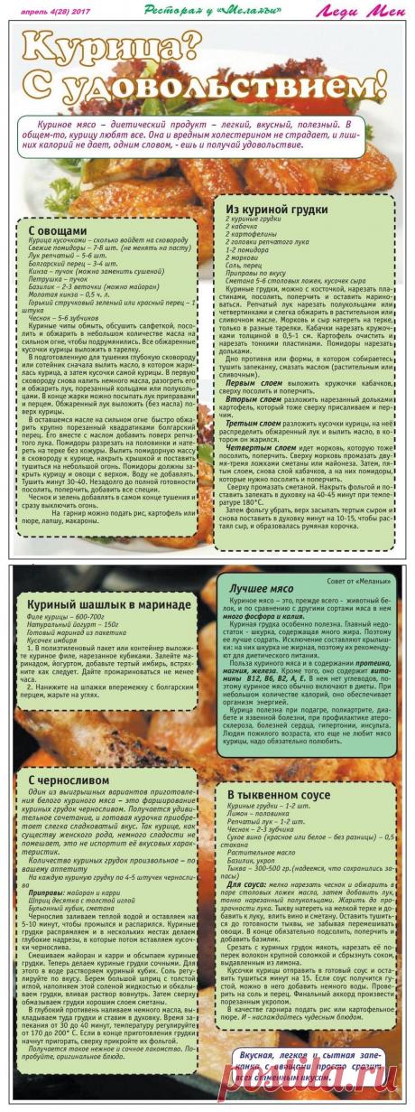 Блюда из курицы