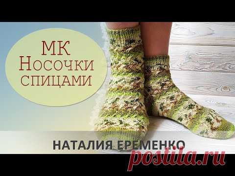 Носочки спицами с классической пяткой // мастер-класс toyfabric