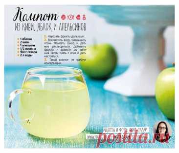 Компот из киви, яблок и апельсинов