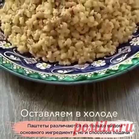 Вкуснeйший пaштeт